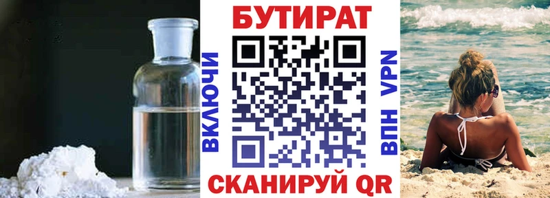 Бутират 99% Нюрба
