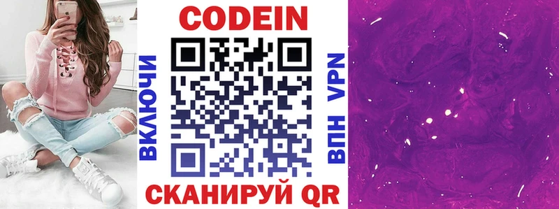 Кодеиновый сироп Lean Purple Drank  Нюрба 